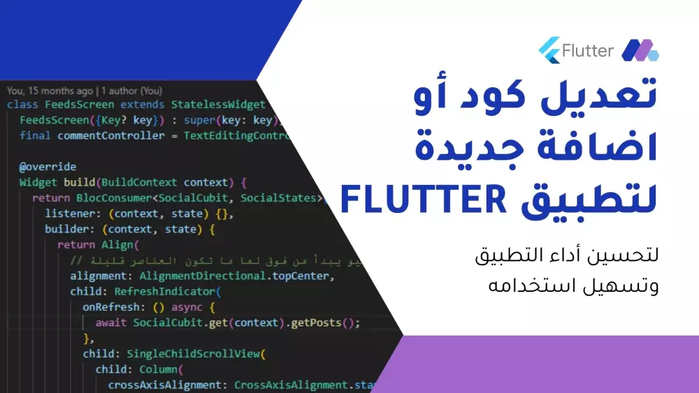 برمجة وتطوير وإنشاء تطبيق بإطار العمل Flutter