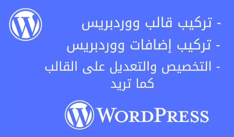 تركيب و تخصيص قالب ووردبريس مع إضافات مميزة