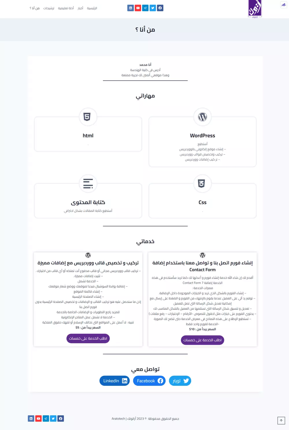 تركيب و تخصيص قالب ووردبريس مع إضافات مميزة