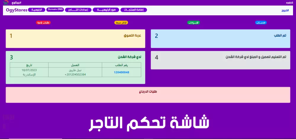 سوف انشئ لك متجر الكتروني على منصتنا ogystores