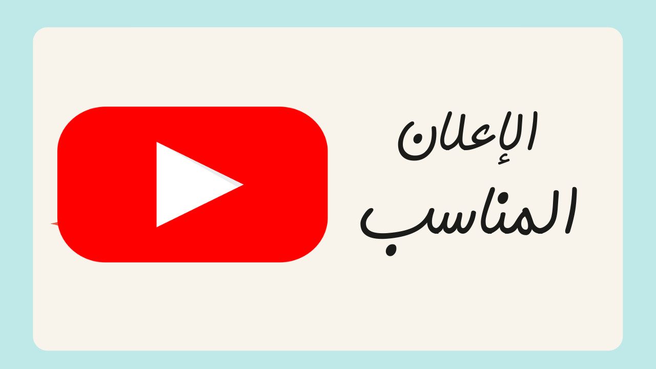 عمل إعلان فيديو لك ونشره على قناتي في يوتيوب