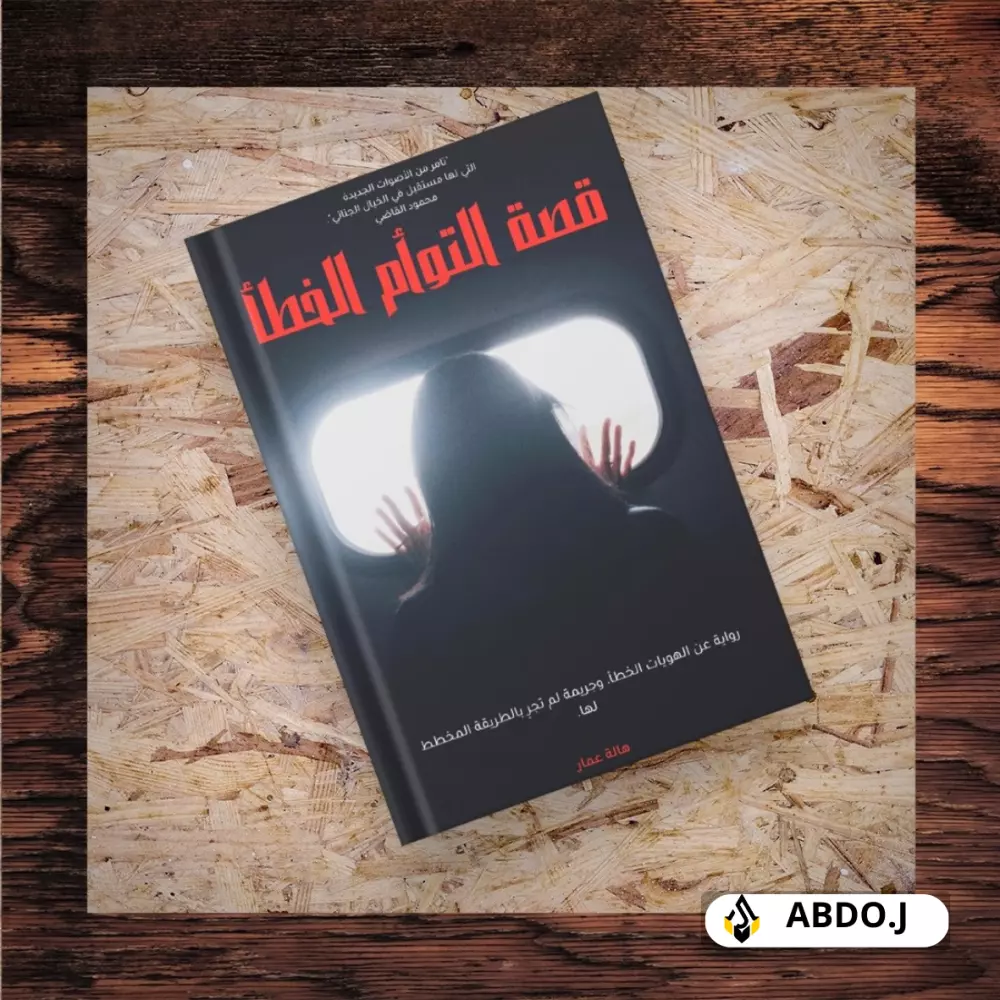 تصميم غلاف كتاب