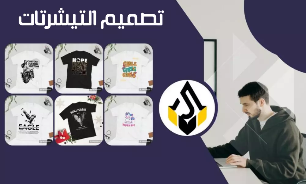 تصميم التشرتات