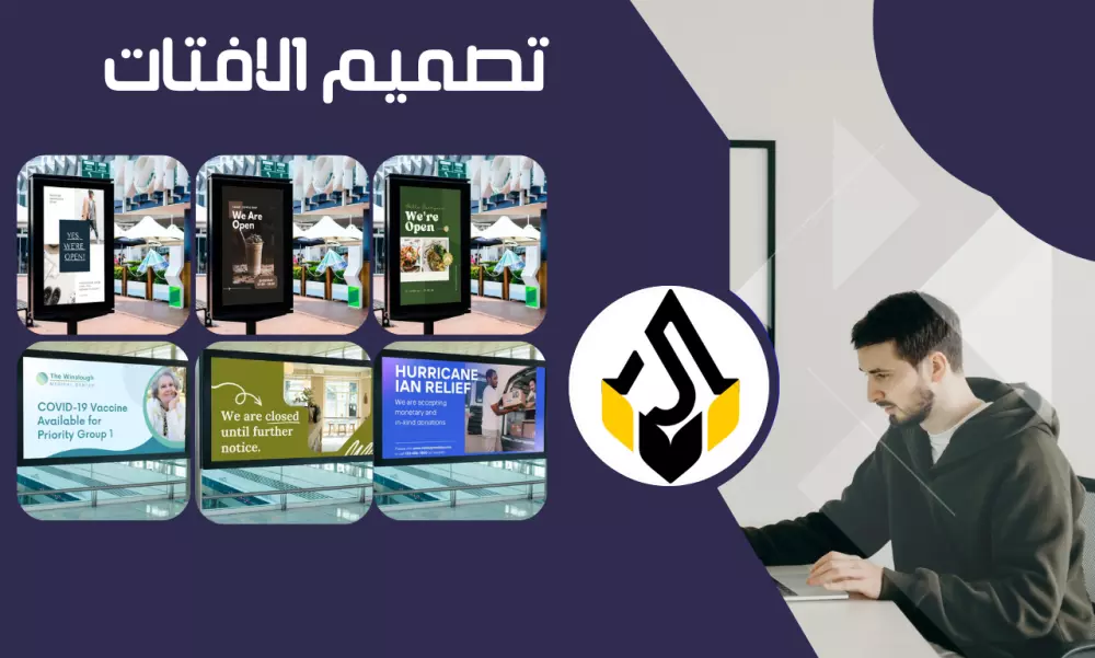 تصميم لافتة اعلانية