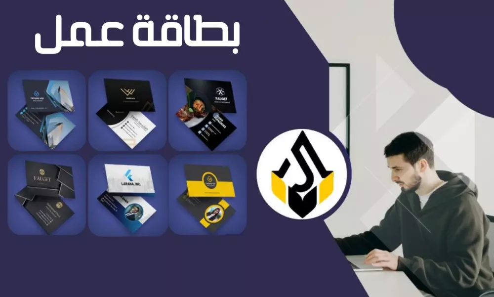تصميم بطاقة عمل