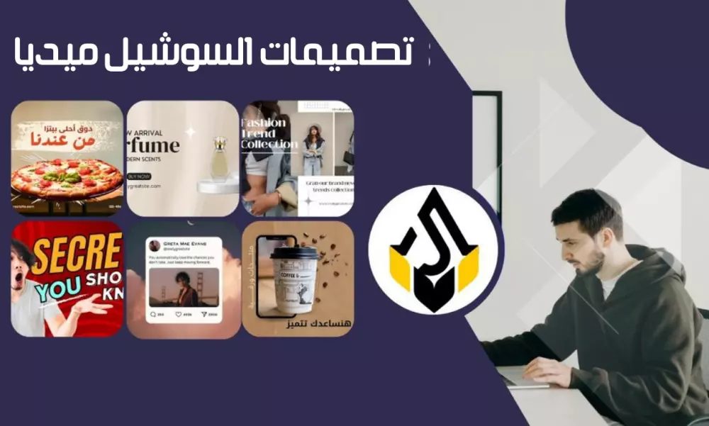 تصميمات السوشيال ميديا