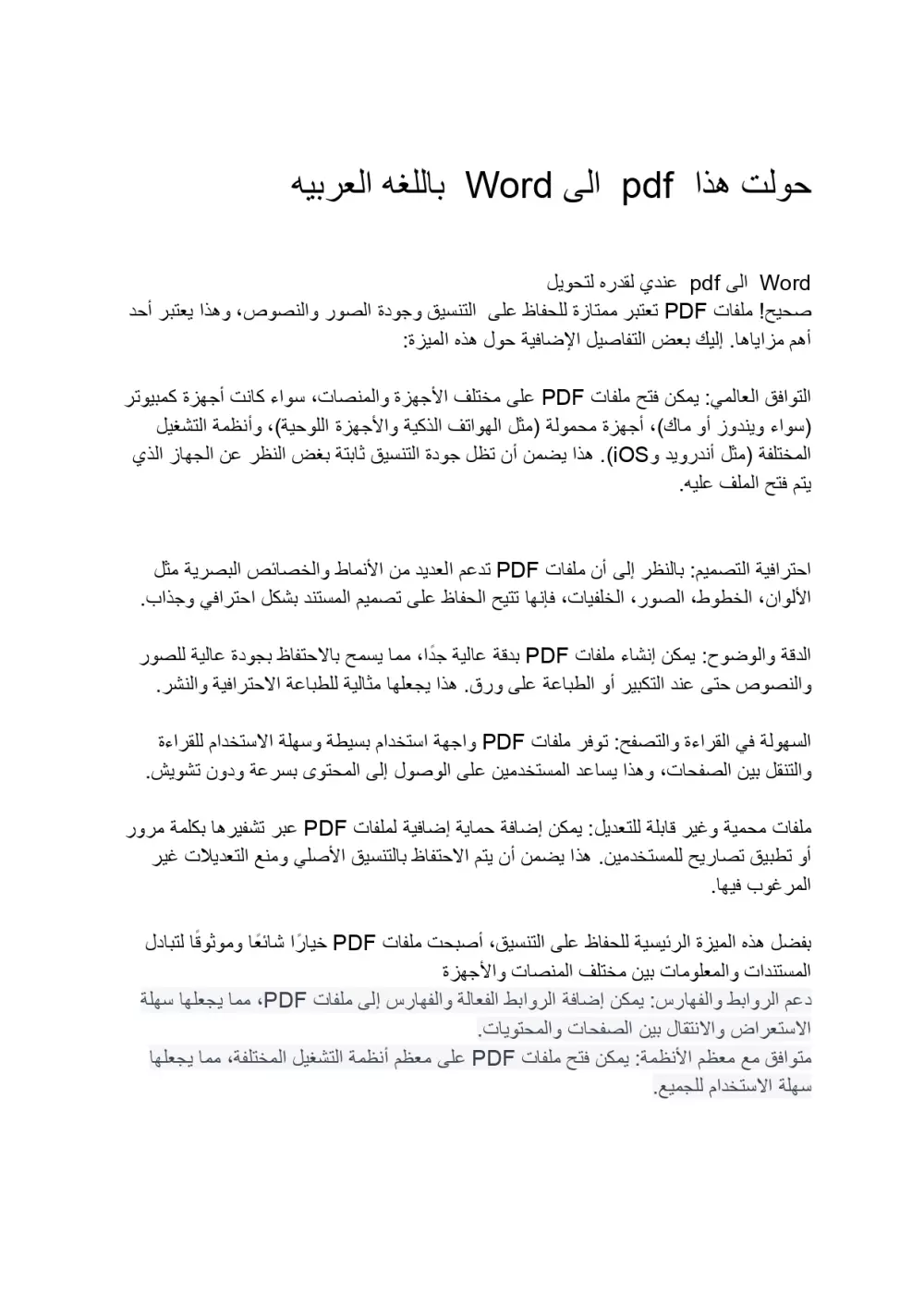 تحويل pdf الى Word مع الحفاظ على النصوص والارقام