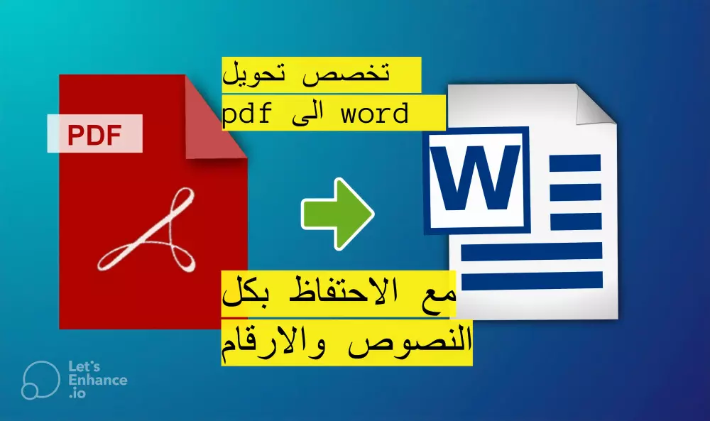 تحويل pdf الى Word مع الحفاظ على النصوص والارقام