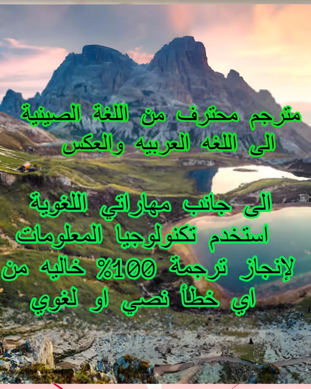 مترجم محترف من اللغة الصينية الى اللغة العربية والعكس