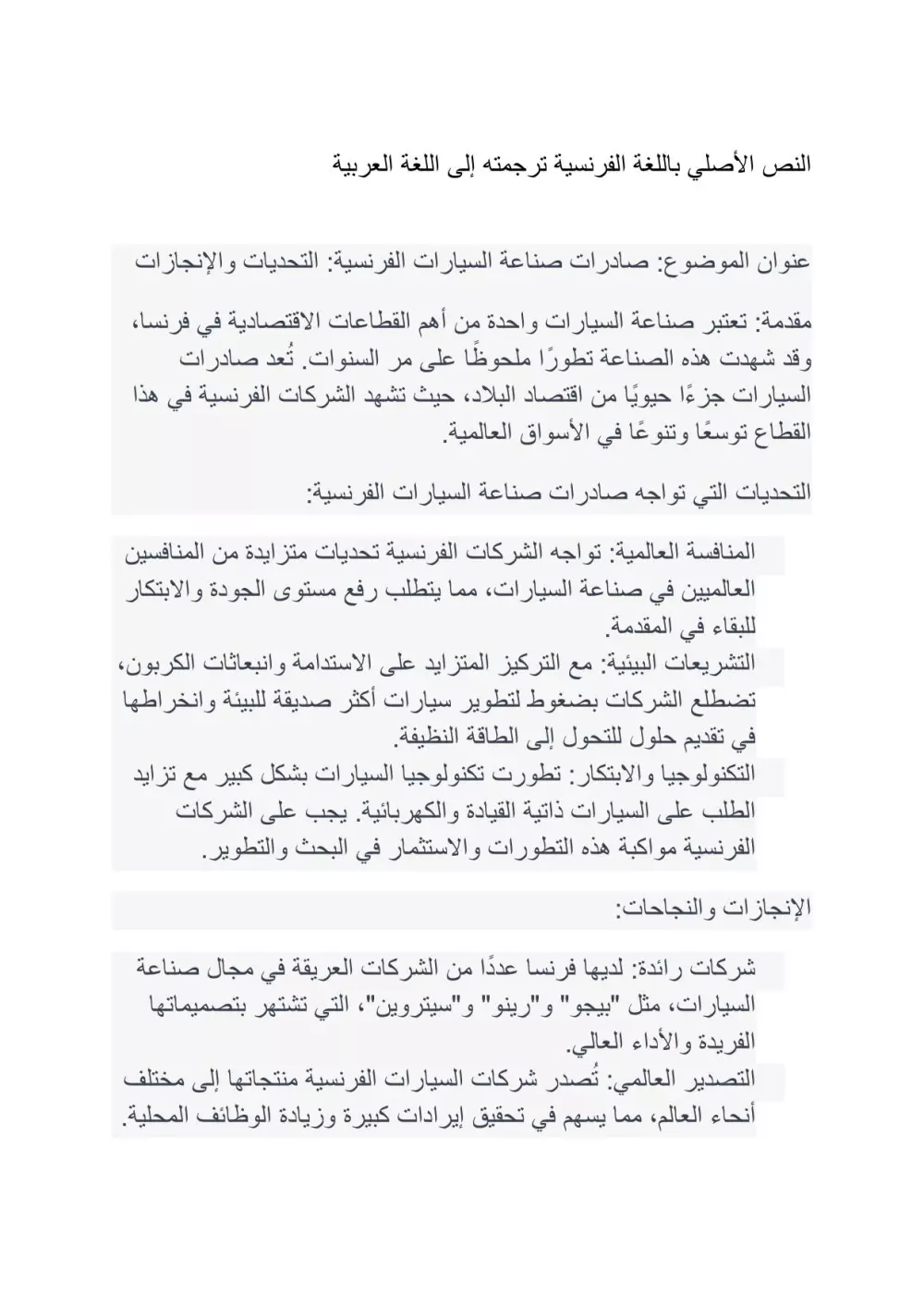 مترجم  باحترافيه  من اللغة  الفرنسية  إلى اللغة  العربية