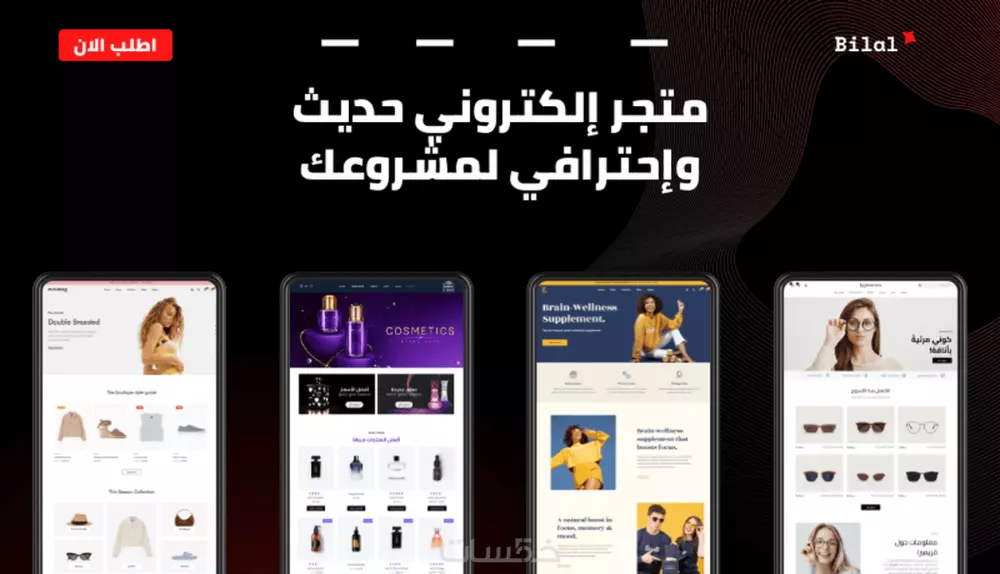 بناء متجر إلكتروني إحترافي، متجاوب على منصة ووردبريس ووكومرس