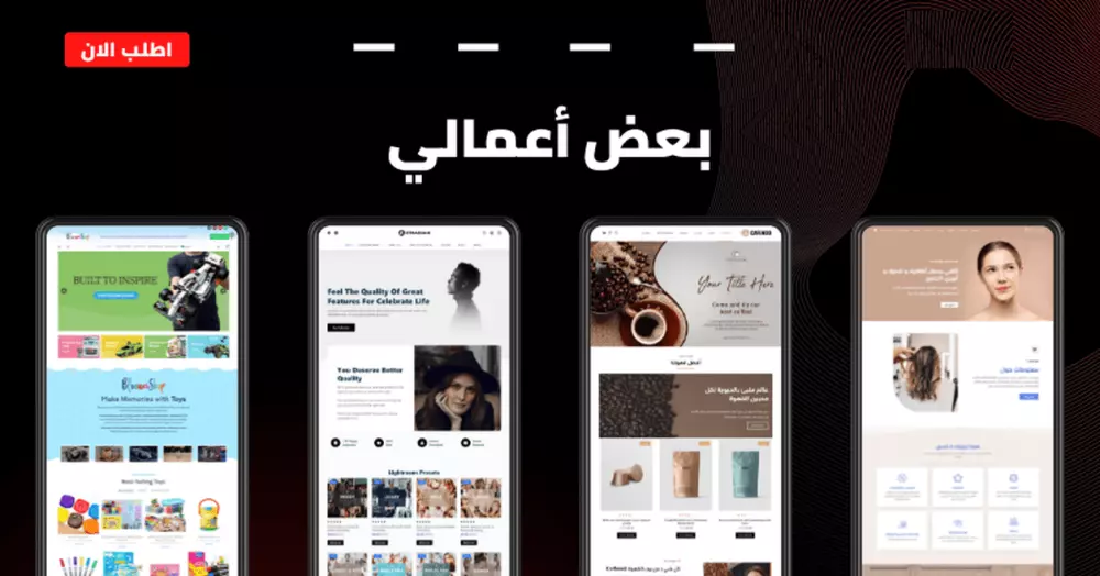 بناء متجر إلكتروني إحترافي، متجاوب على منصة ووردبريس ووكومرس