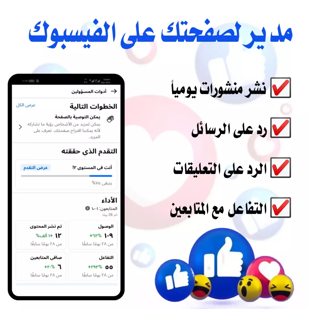 خدمات إدارة صفحات الفيسبوك المحترفة!