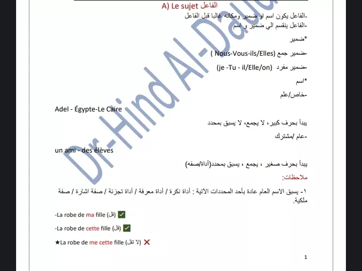 تدريس اللغة الفرنسية