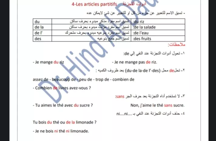 تدريس اللغة الفرنسية