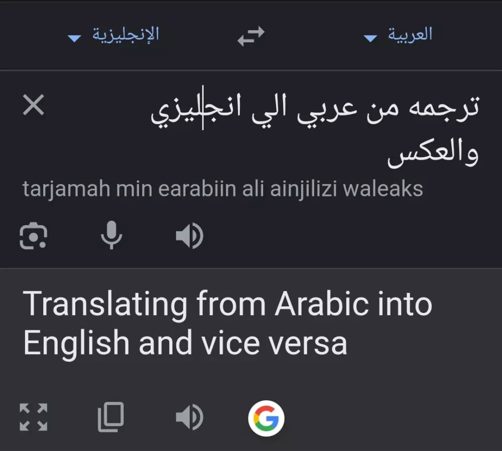 ترجمة من عربي الي انجليزي والعكس