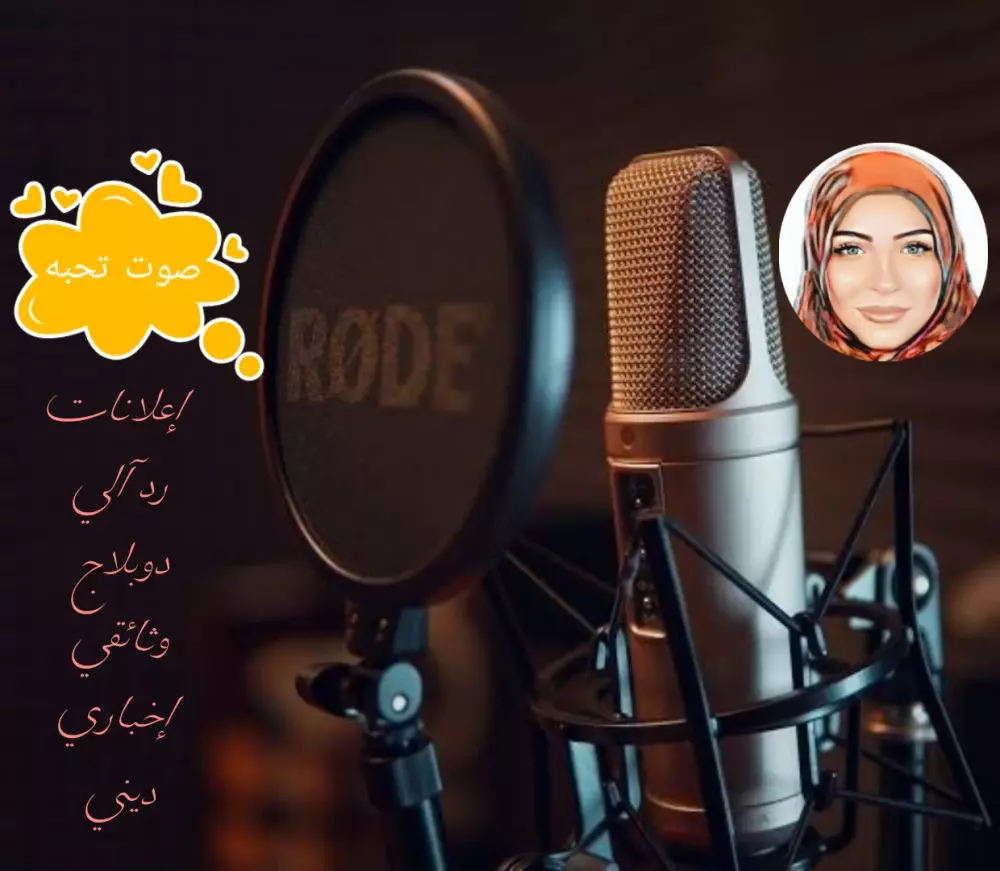 تعليق صوتي نسائي متميز