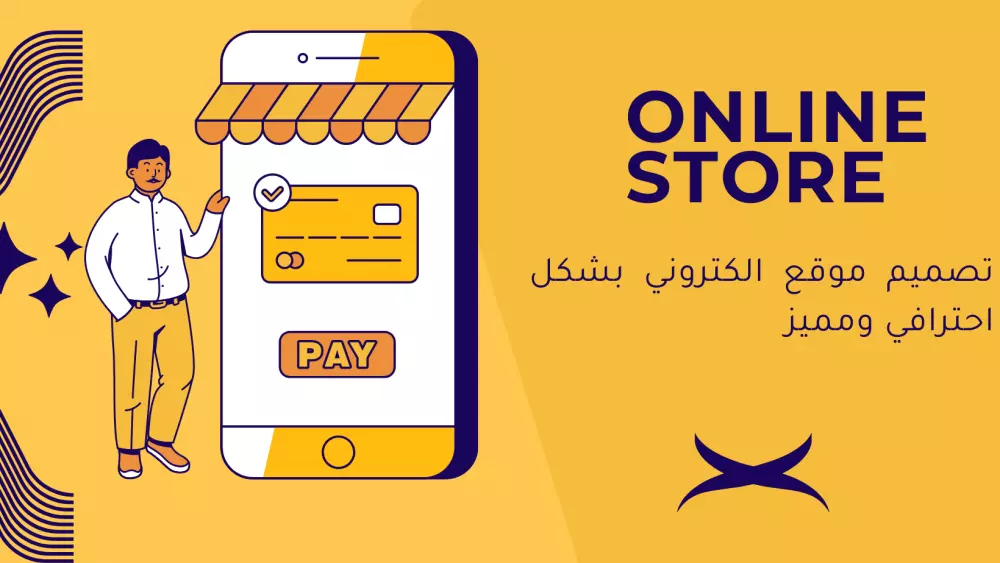تصميم متجر الكتروني خاص للشركتك