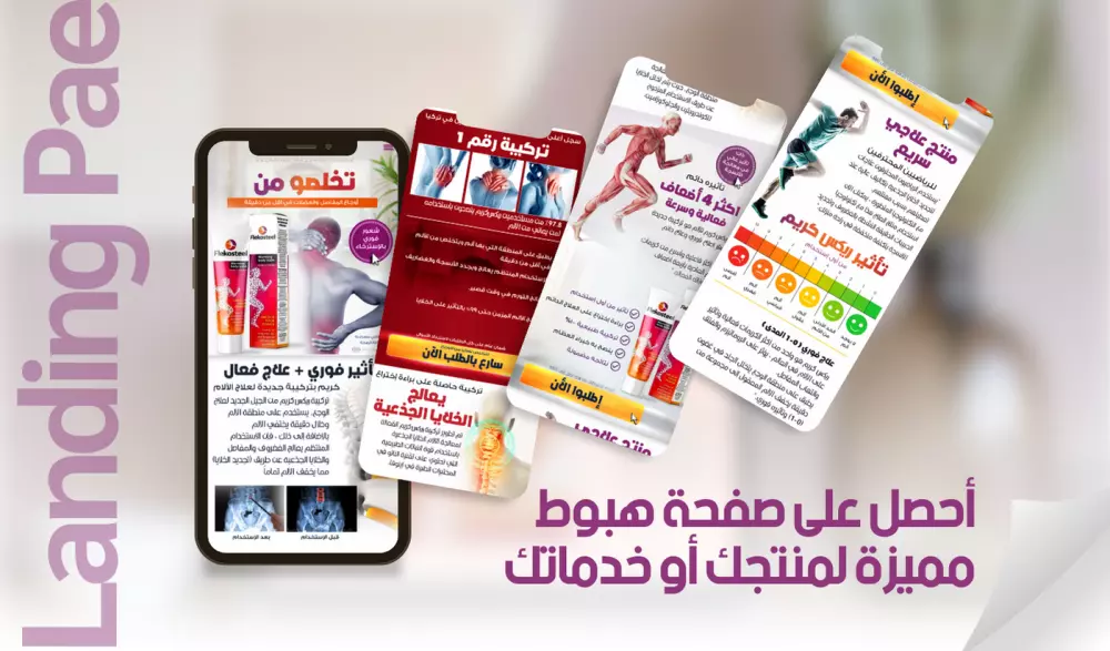 تصميم صفحات الهبوط لزيادة المبيعات و عدد العملاء