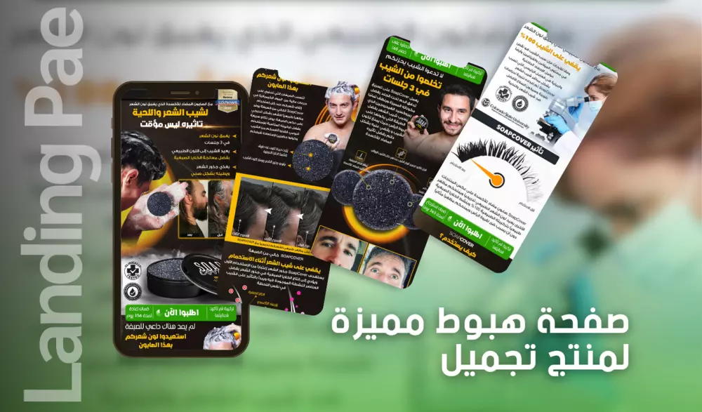 تصميم صفحات الهبوط لزيادة المبيعات و عدد العملاء