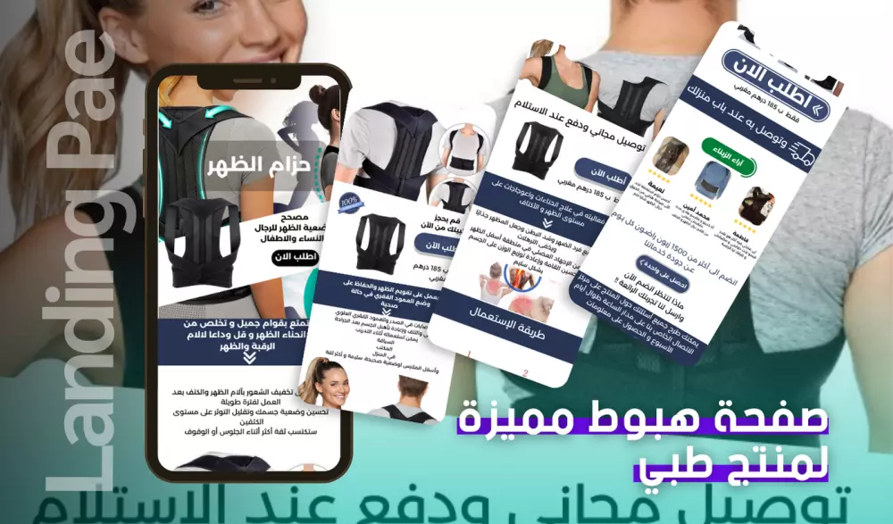 تصميم صفحات الهبوط لزيادة المبيعات و عدد العملاء