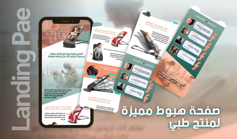 تصميم صفحات الهبوط لزيادة المبيعات و عدد العملاء