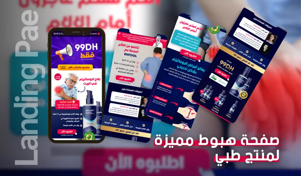 تصميم صفحات الهبوط لزيادة المبيعات و عدد العملاء