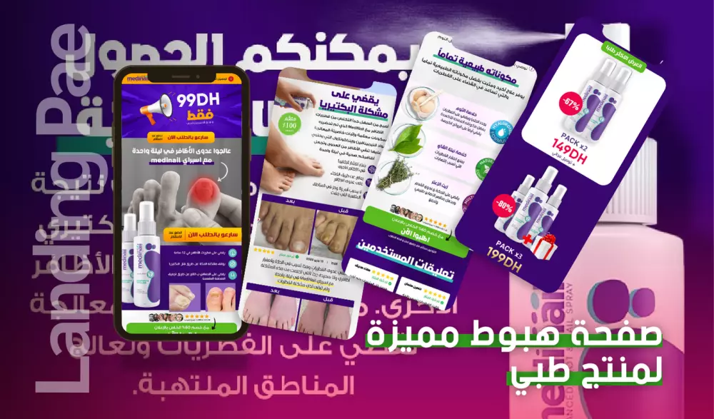 تصميم صفحات الهبوط لزيادة المبيعات و عدد العملاء