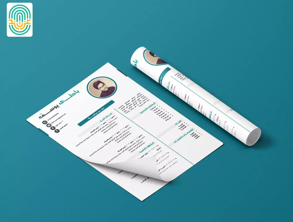 تصميم سيرة ذاتية CV احترافية
