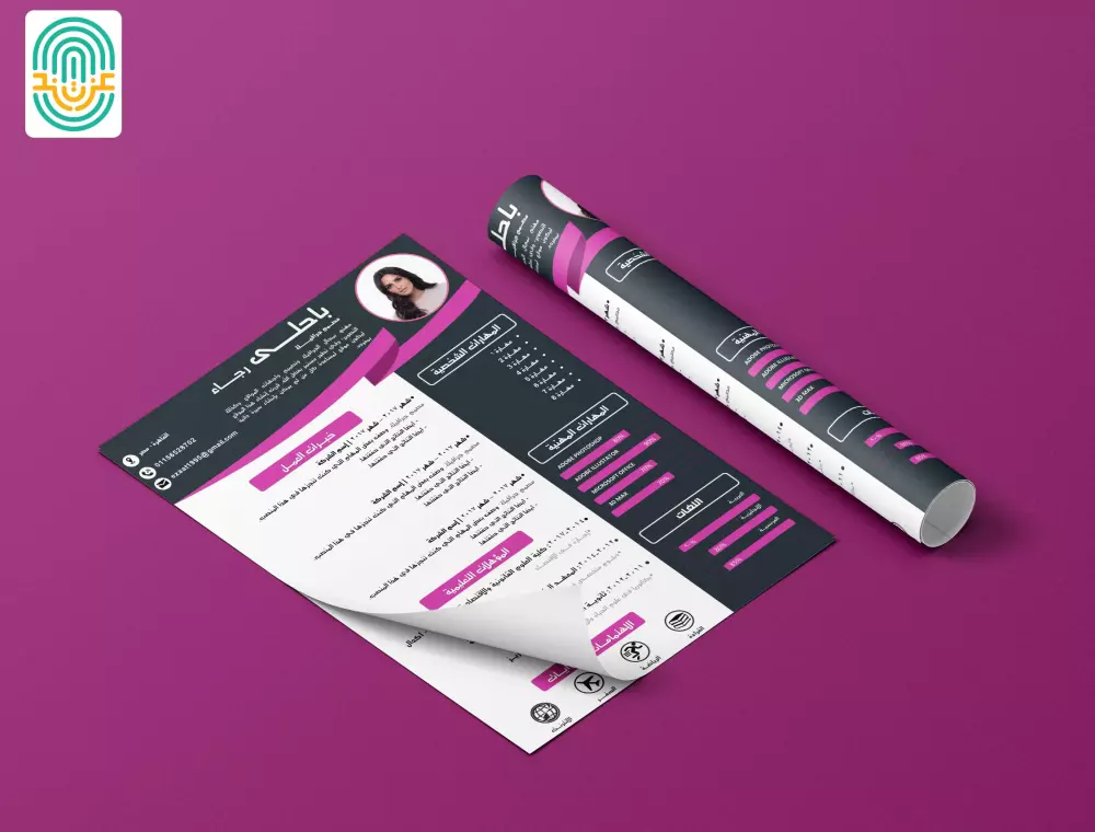تصميم سيرة ذاتية CV احترافية
