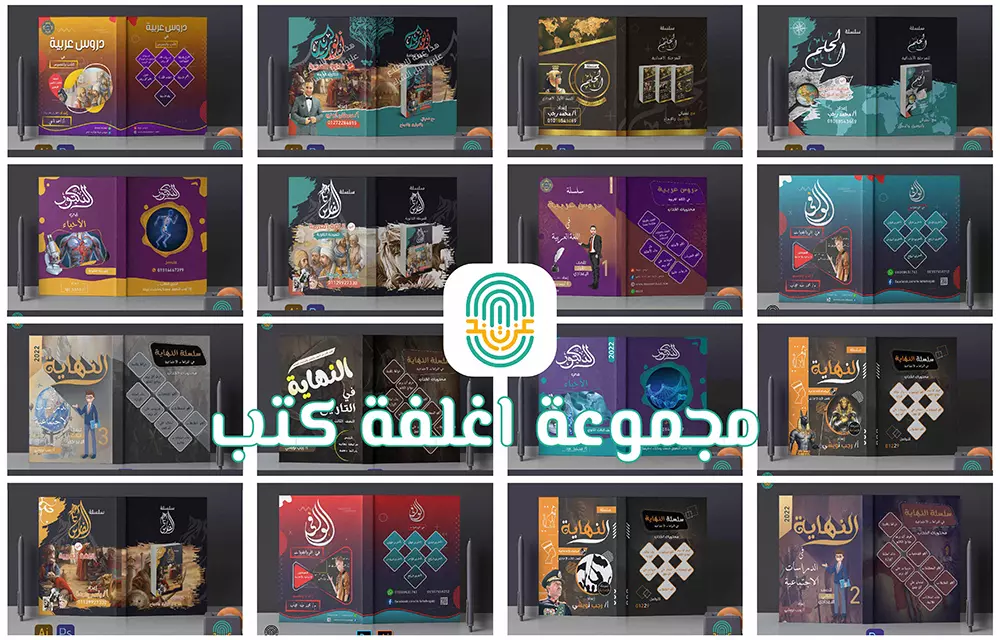 تصميم اغلفة الكتب والمجلات بشكل احترافي