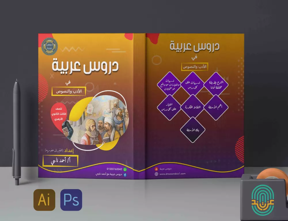 تصميم اغلفة الكتب والمجلات بشكل احترافي