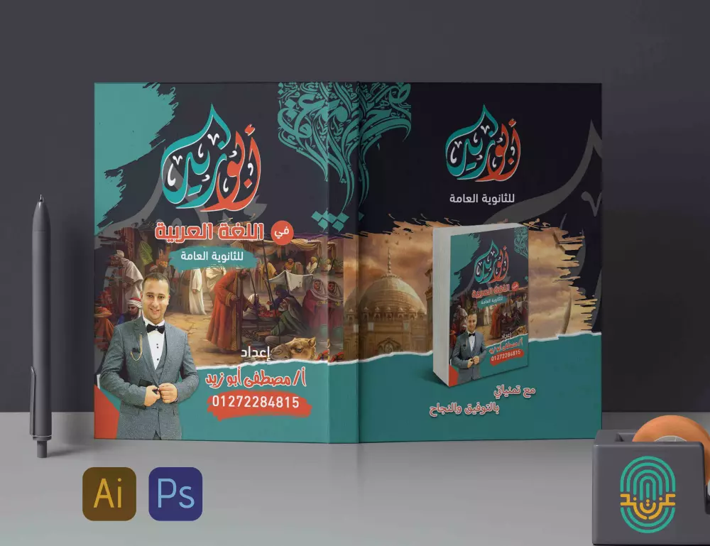 تصميم اغلفة الكتب والمجلات بشكل احترافي