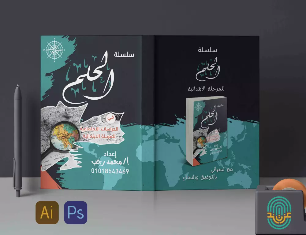 تصميم اغلفة الكتب والمجلات بشكل احترافي