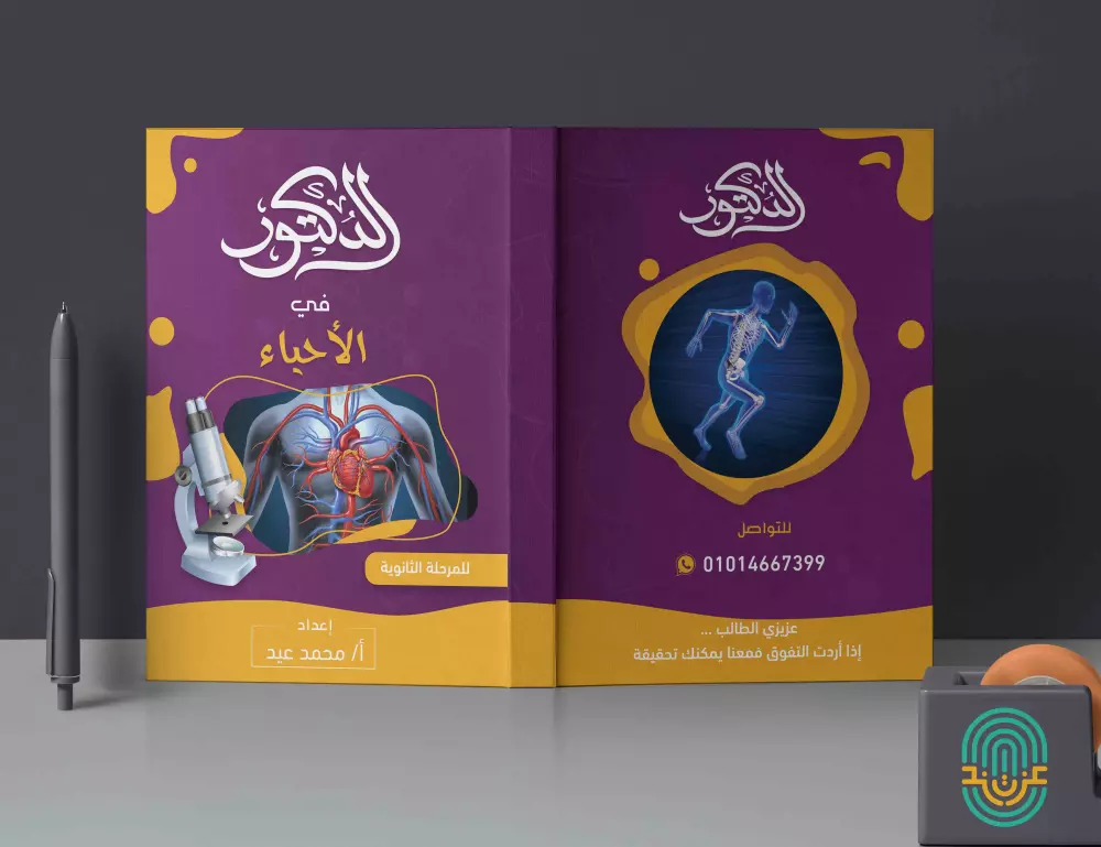 تصميم اغلفة الكتب والمجلات بشكل احترافي