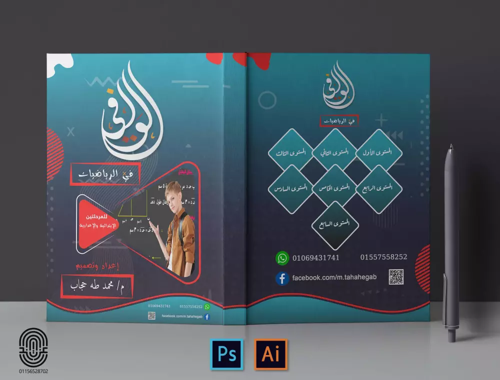 تصميم اغلفة الكتب والمجلات بشكل احترافي