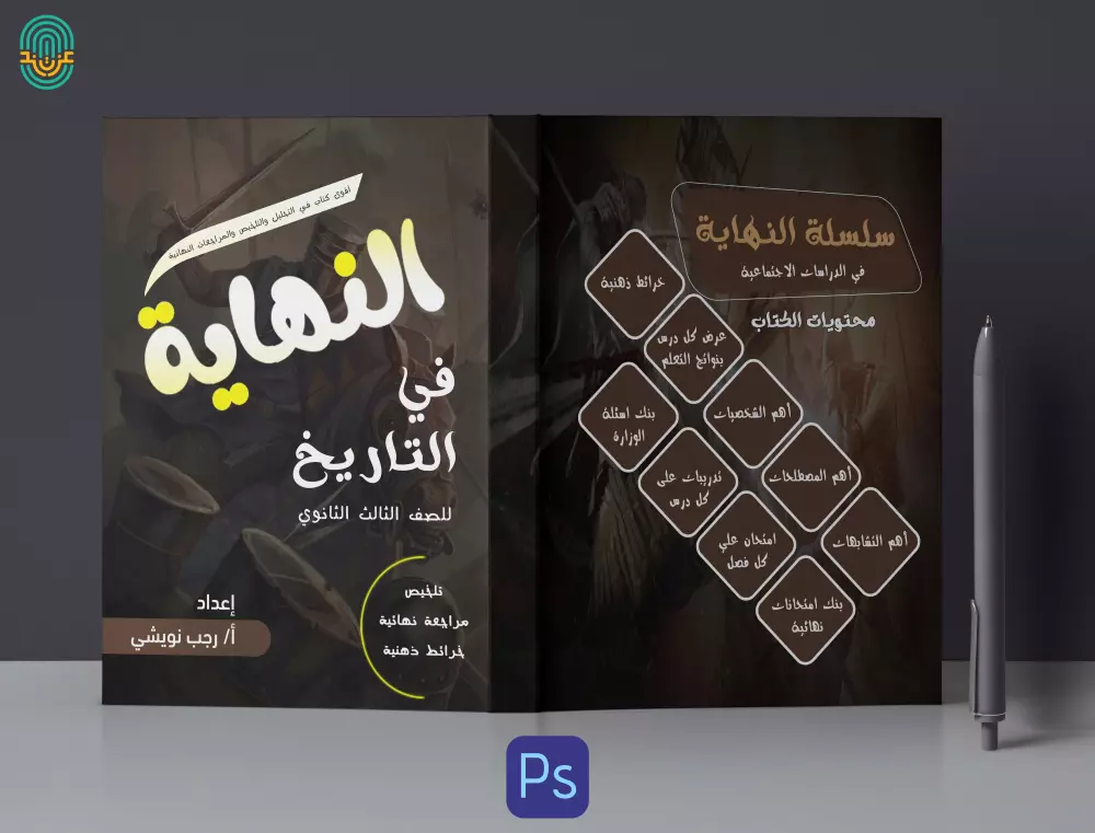 تصميم اغلفة الكتب والمجلات بشكل احترافي