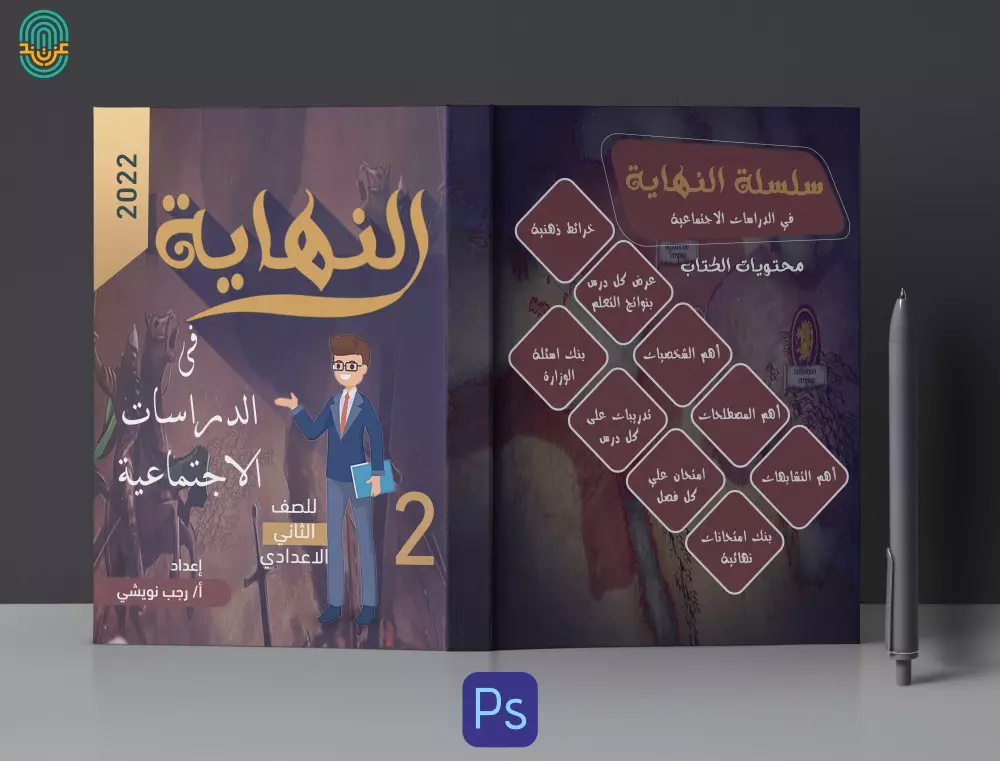 تصميم اغلفة الكتب والمجلات بشكل احترافي