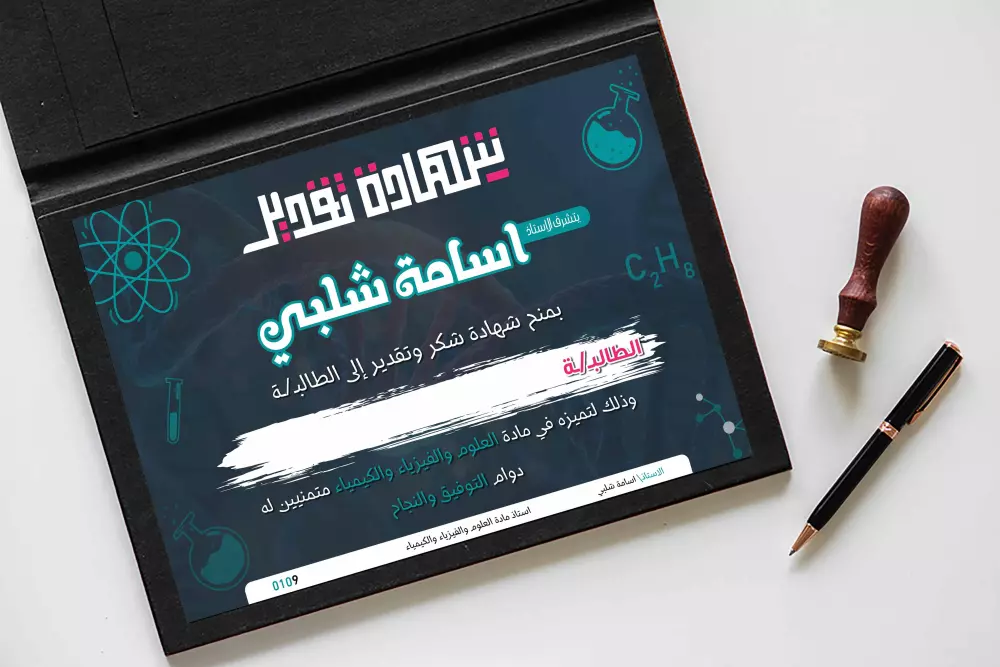 تصميم شهادة تقدير تعكس تقديركم واحترامكم لجهود الفريق