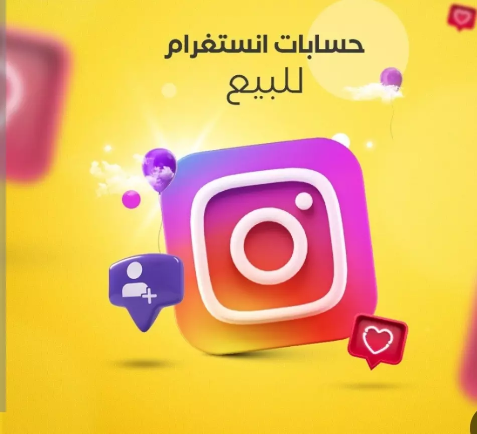 اكونتات انستغرام قديمه ونشطه باسورد موحد