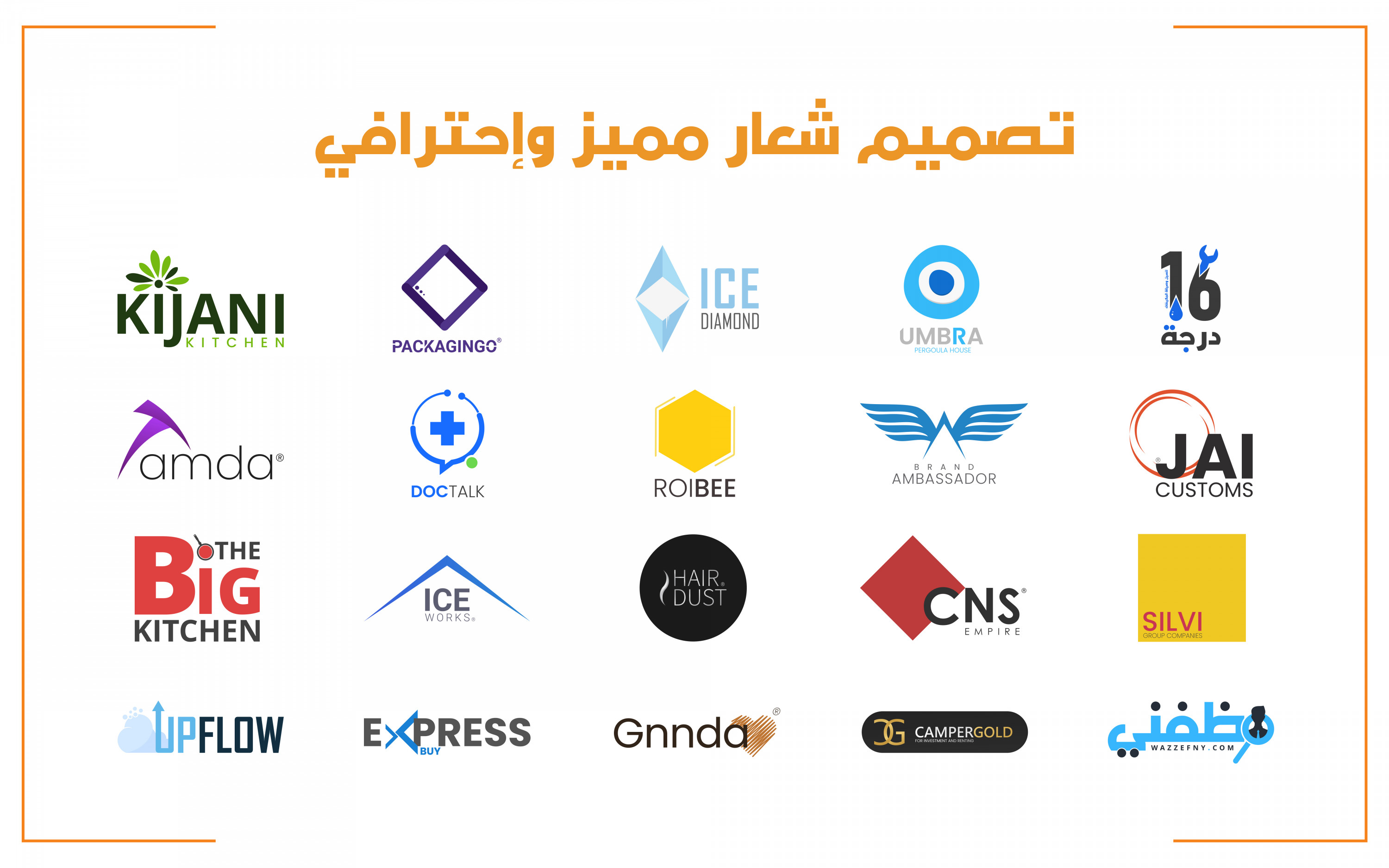 تصميم شعار مميز وإحترافي