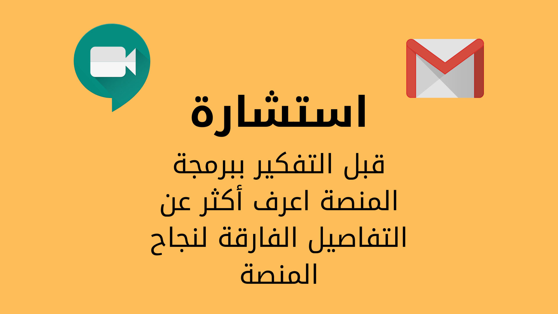 استشارة تطوير فكرتك لتصبح منصة ناجحة