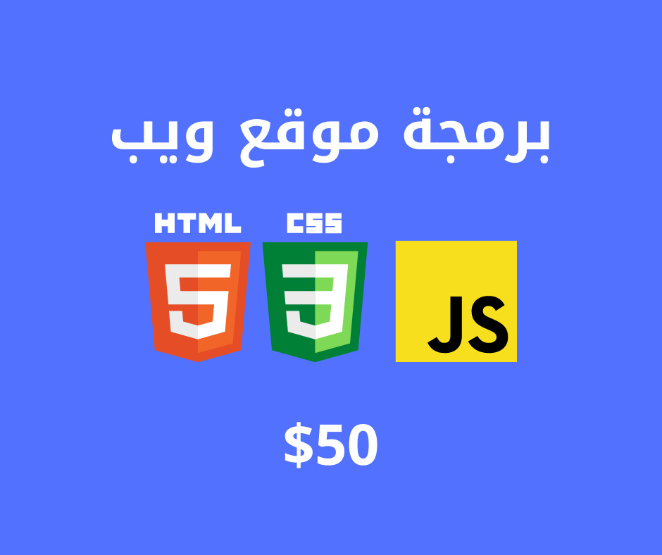 تطوير موقع ويب , ورفعه على استضافة مجانية