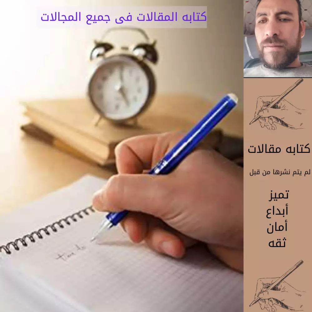 كتابة مقالات وقصص