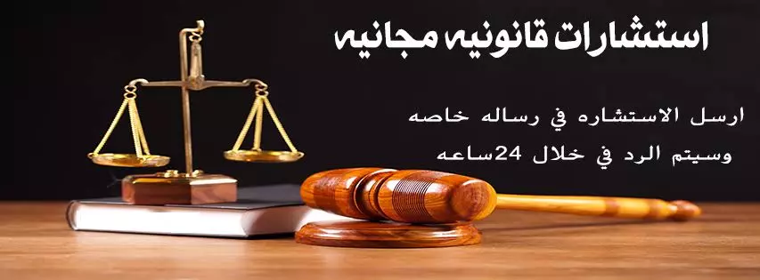 خدمات قانونية