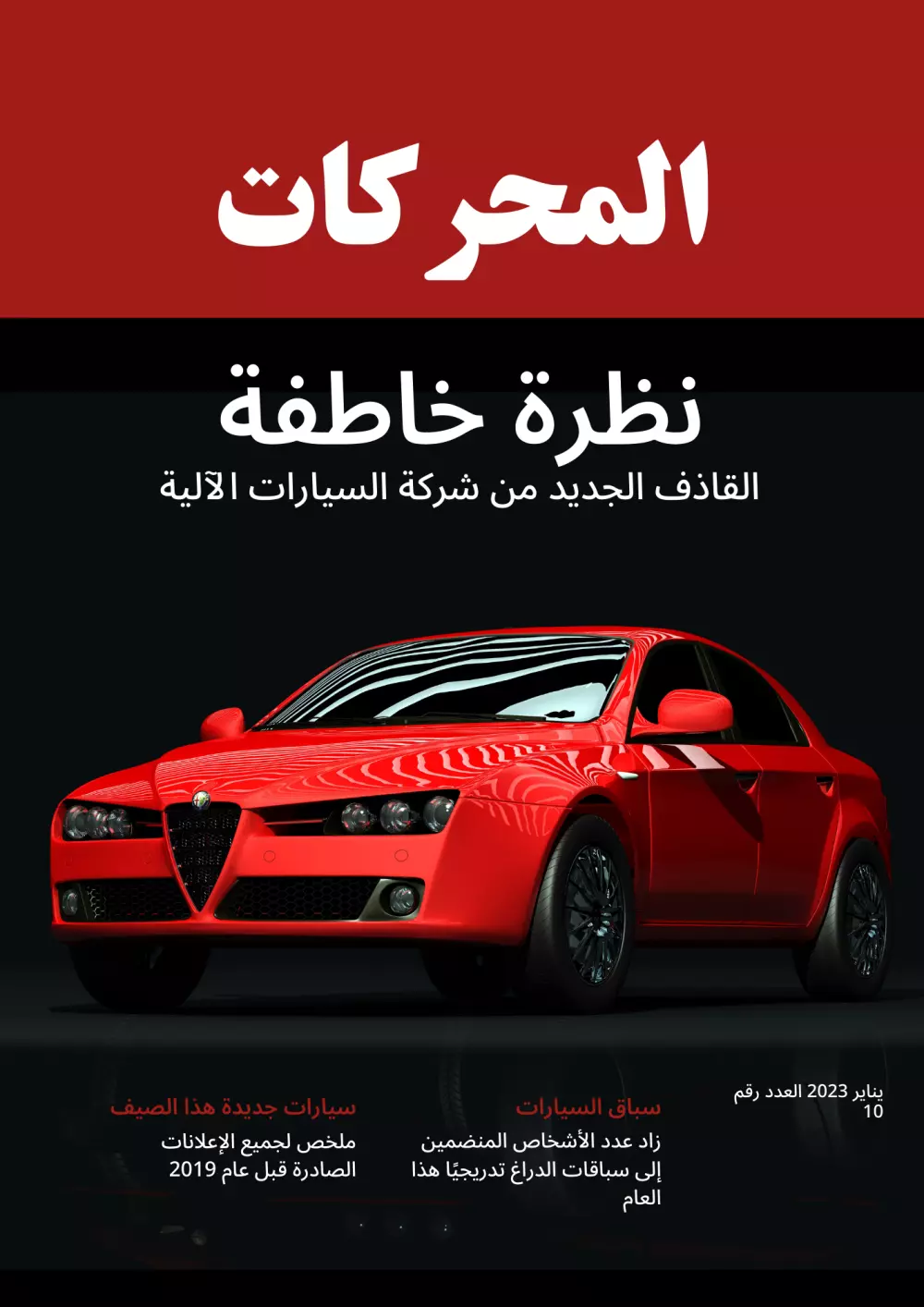 تصميم غلاف الكتب والمجلات