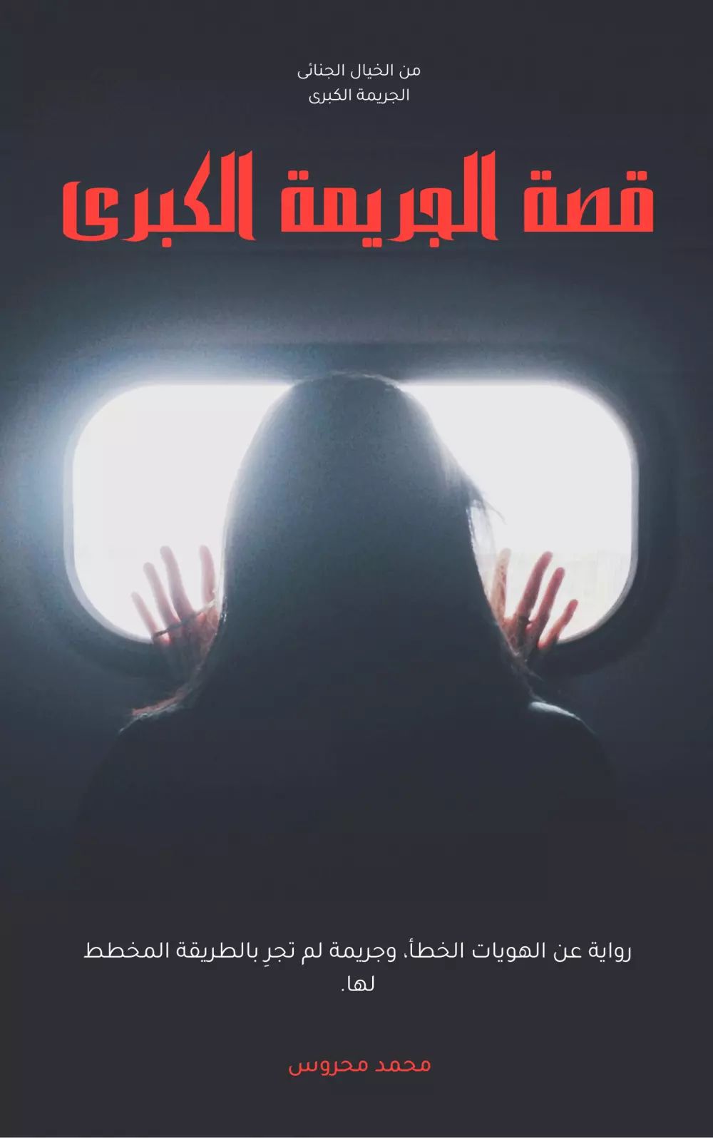 تصميم غلاف الكتب والمجلات