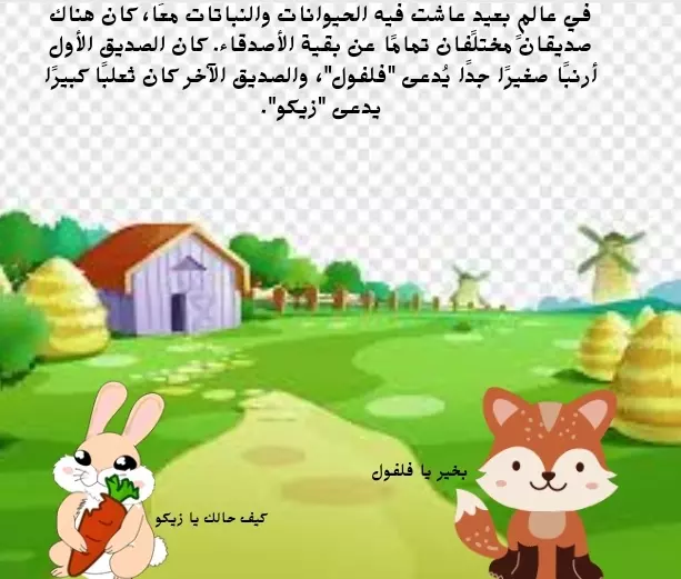 كتابة قصص مع تصميم القصة