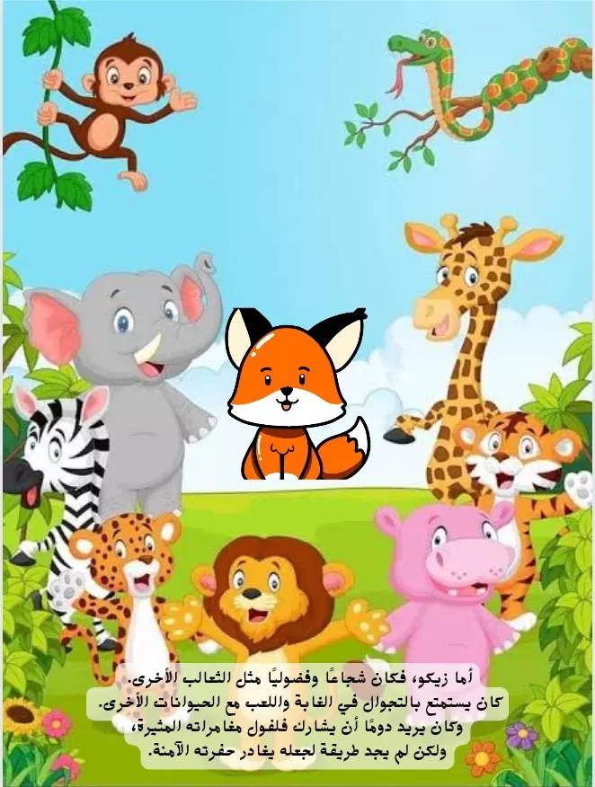 كتابة قصص مع تصميم القصة