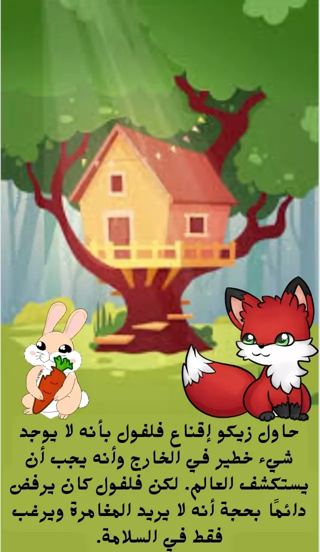 كتابة قصص مع تصميم القصة